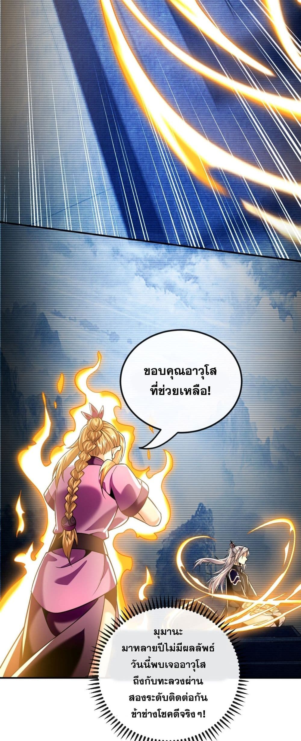 The Ten Great Emperors At The Beginning Are All My Apprentices ตอนที่ 17 (23)